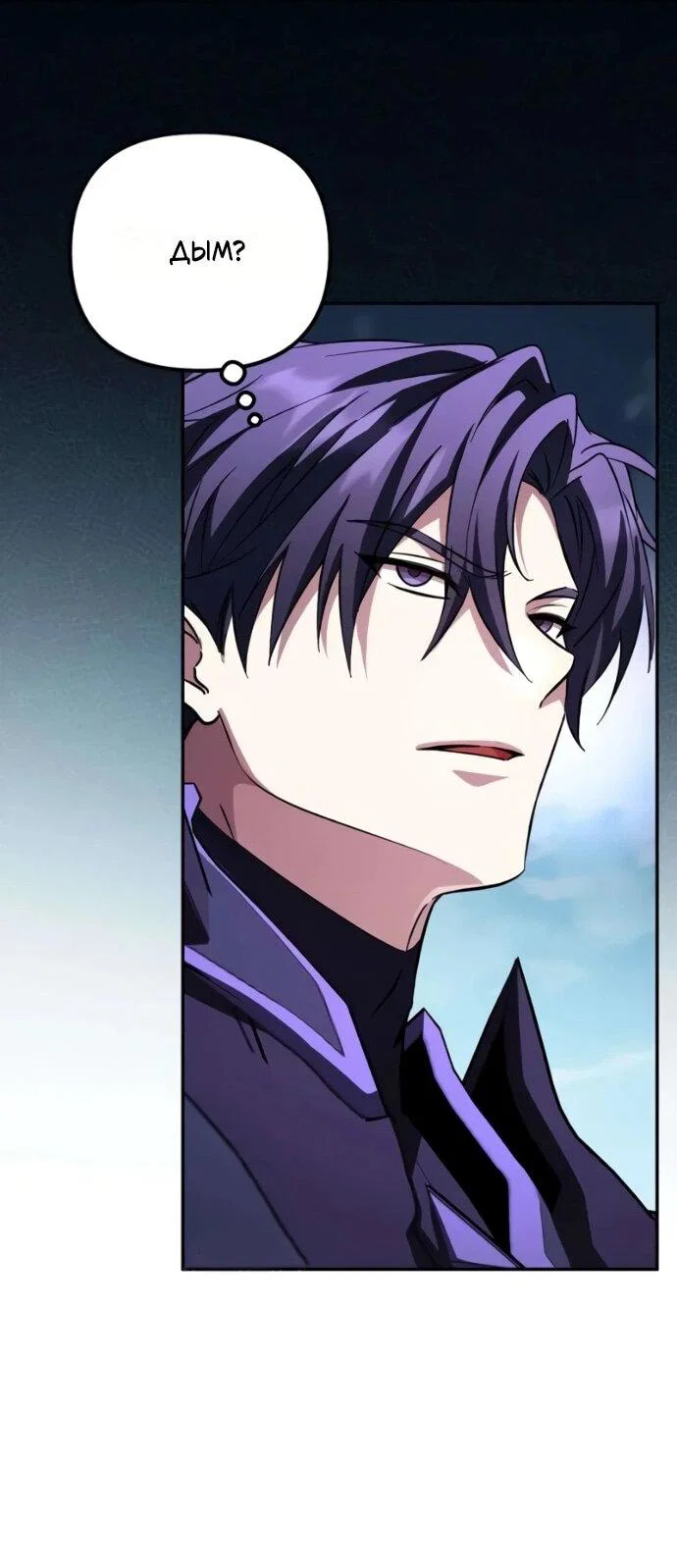 Манга Стал покровителем злодеев - Глава 22 Страница 68