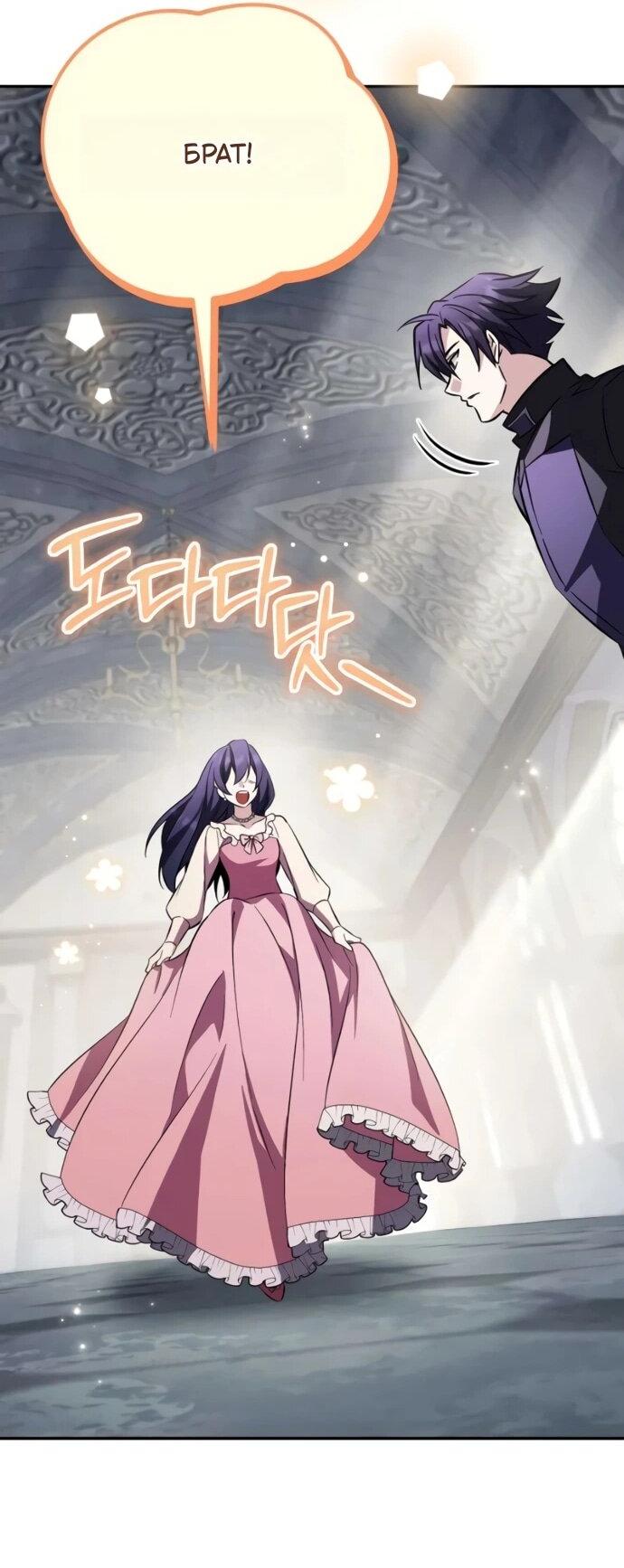 Манга Стал покровителем злодеев - Глава 22 Страница 29