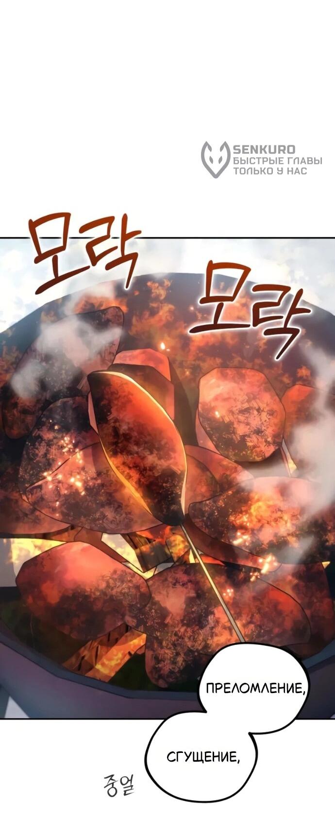 Манга Стал покровителем злодеев - Глава 22 Страница 69