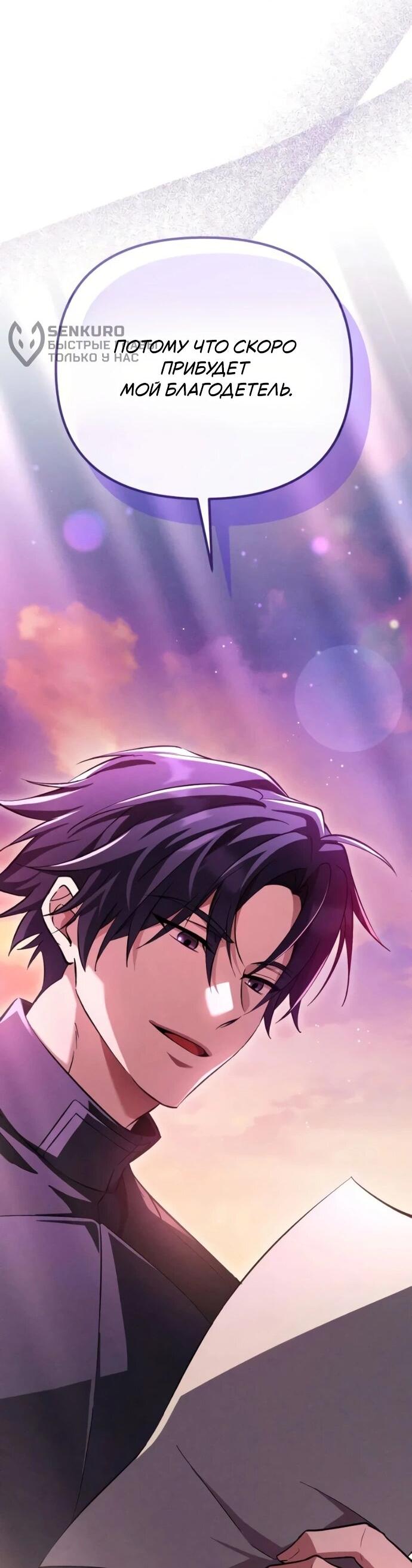 Манга Стал покровителем злодеев - Глава 22 Страница 5