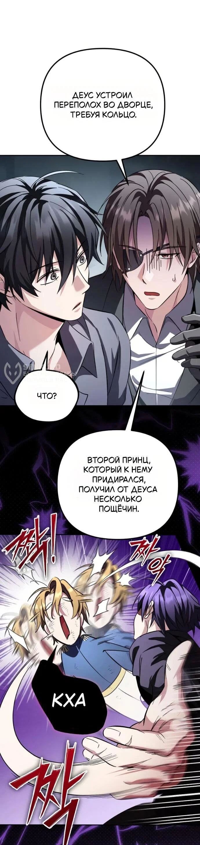 Манга Стал покровителем злодеев - Глава 22 Страница 50