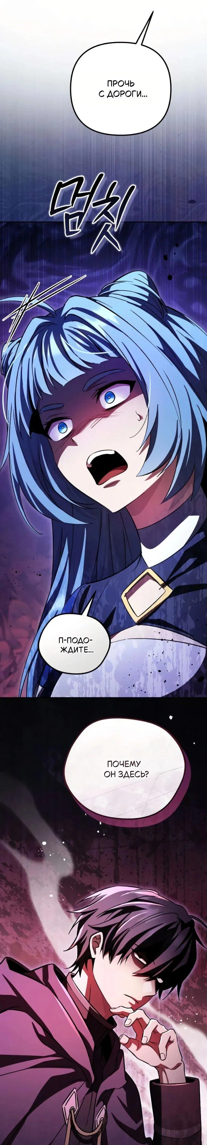 Манга Стал покровителем злодеев - Глава 22 Страница 74