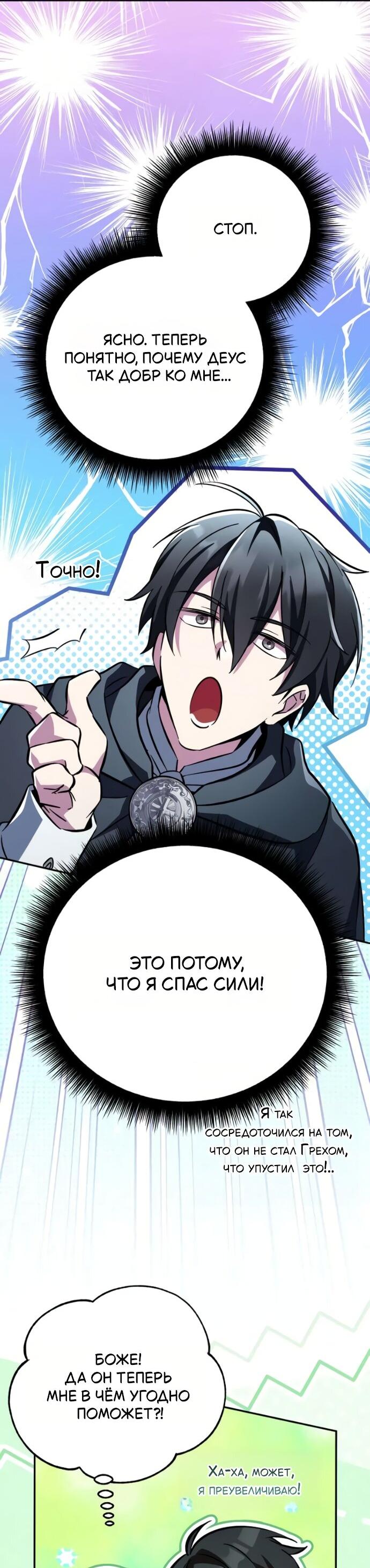 Манга Стал покровителем злодеев - Глава 22 Страница 37