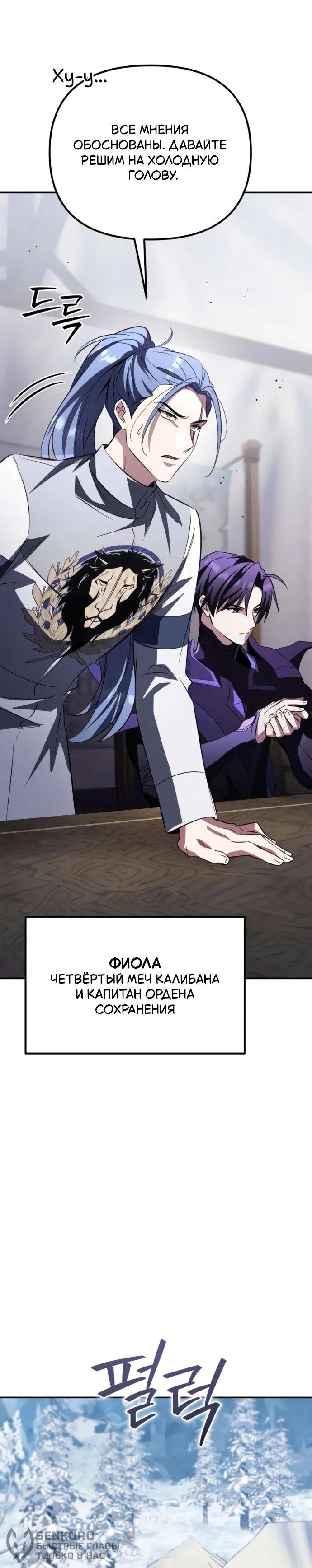 Манга Стал покровителем злодеев - Глава 22 Страница 60