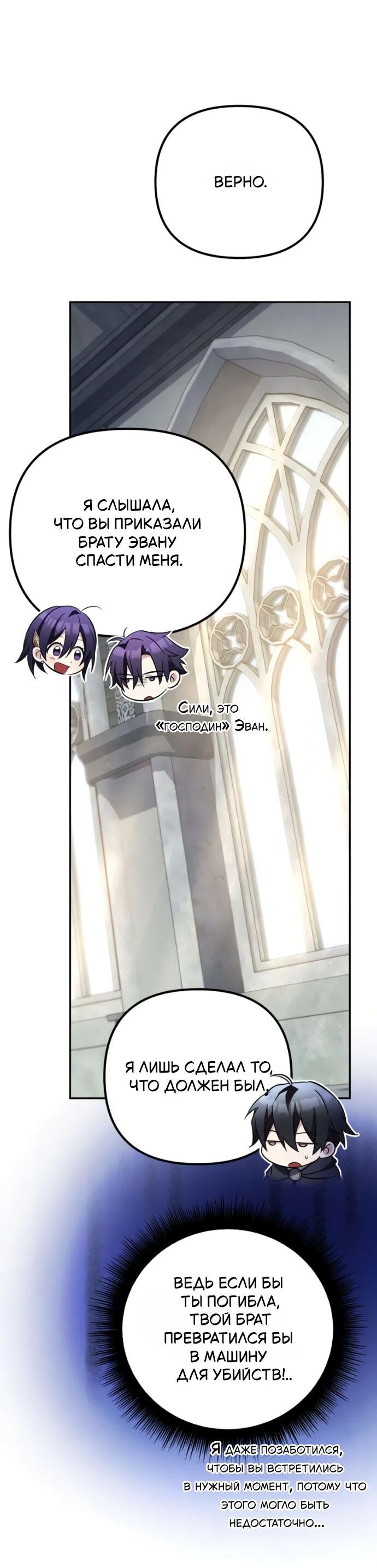 Манга Стал покровителем злодеев - Глава 22 Страница 40