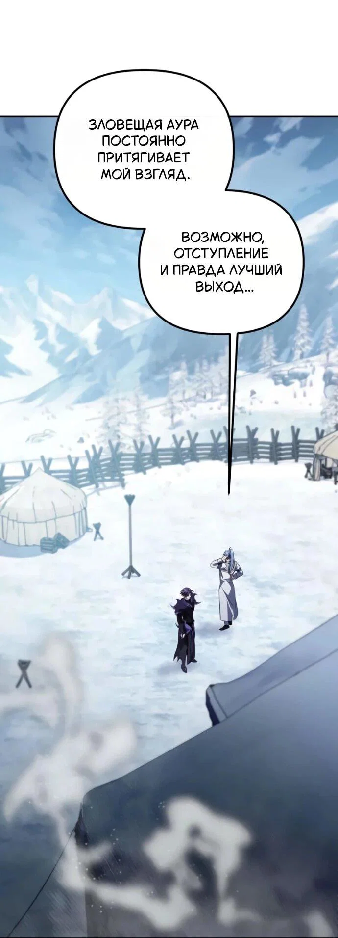 Манга Стал покровителем злодеев - Глава 22 Страница 67