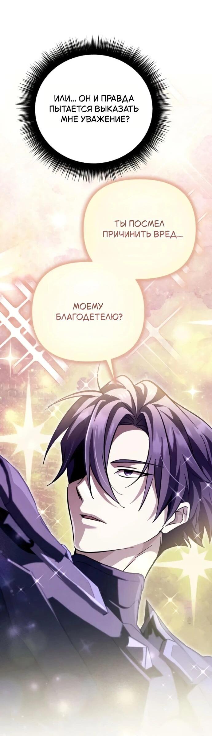 Манга Стал покровителем злодеев - Глава 22 Страница 19
