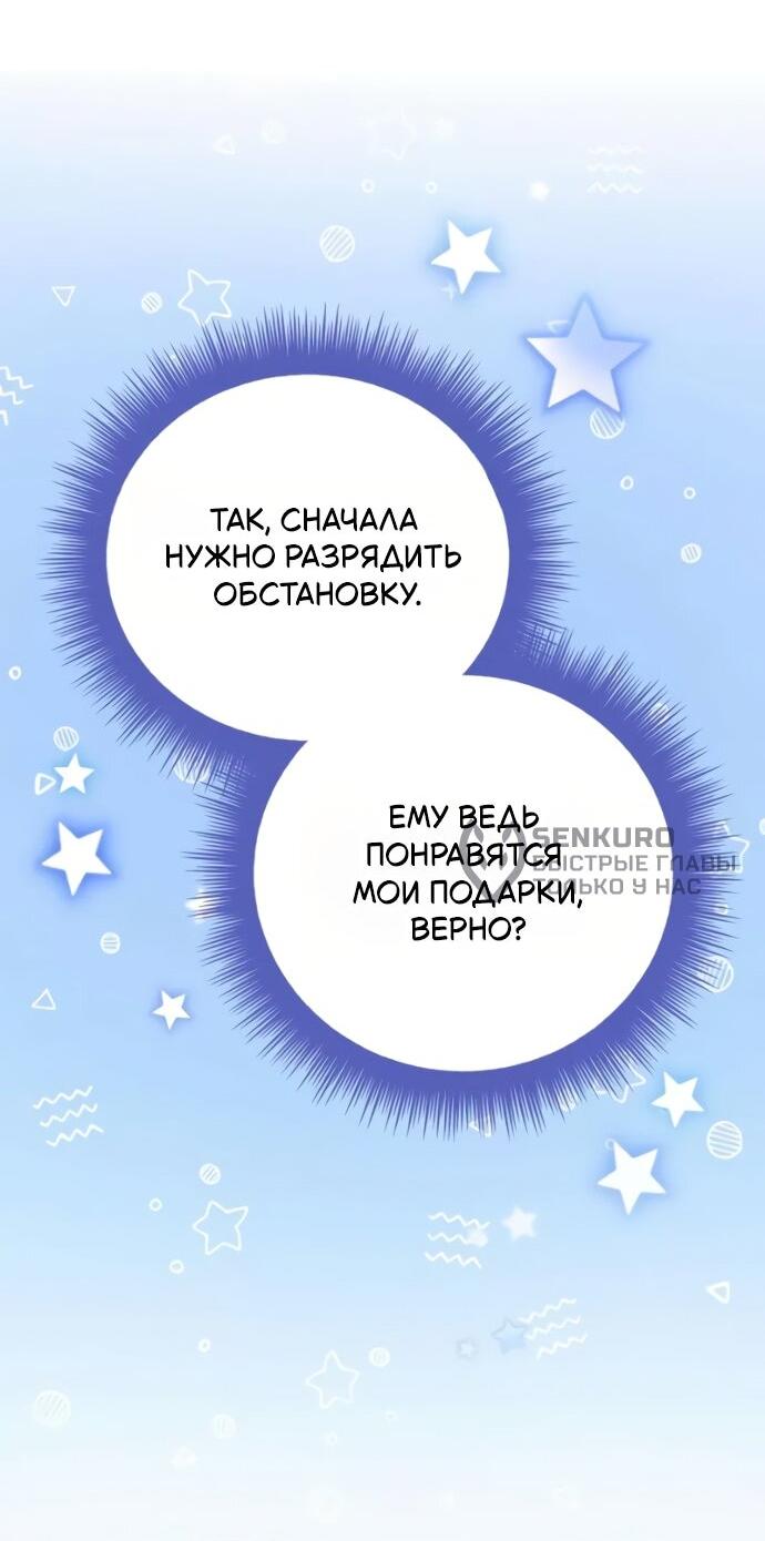 Манга Стал покровителем злодеев - Глава 22 Страница 13