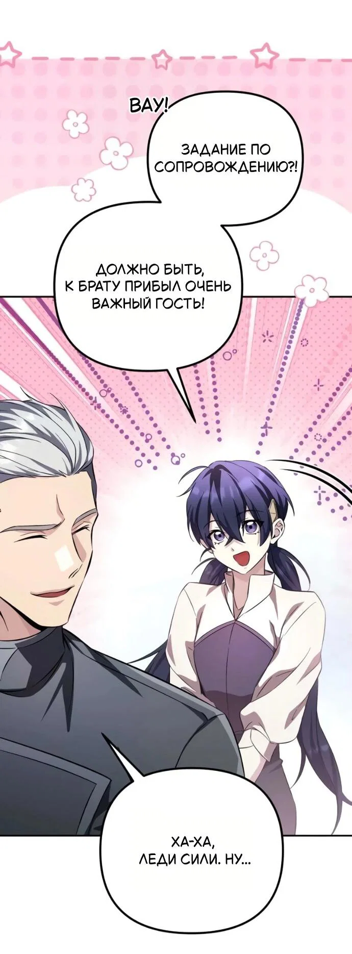 Манга Стал покровителем злодеев - Глава 22 Страница 3