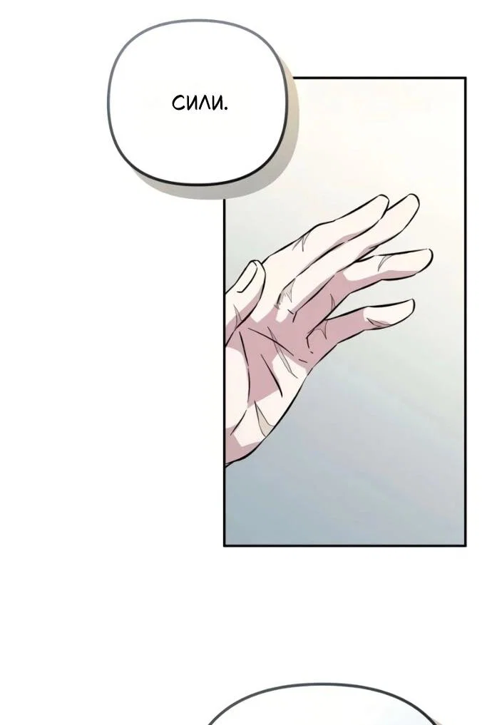 Манга Стал покровителем злодеев - Глава 22 Страница 33
