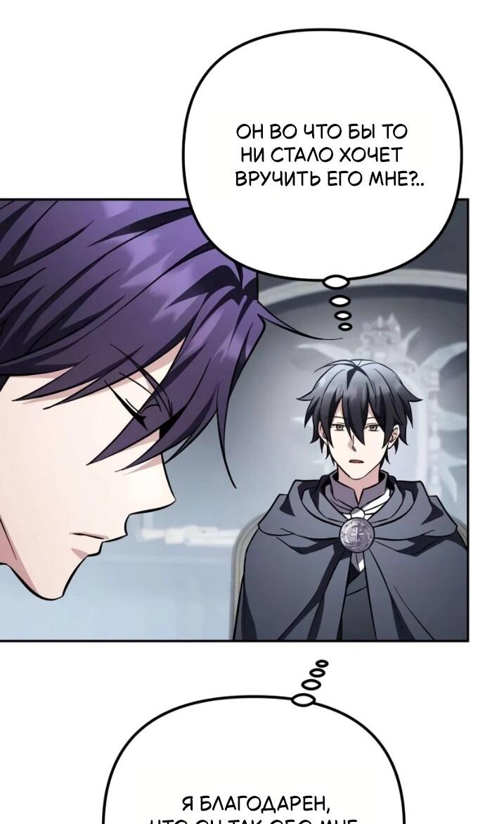 Манга Стал покровителем злодеев - Глава 22 Страница 26