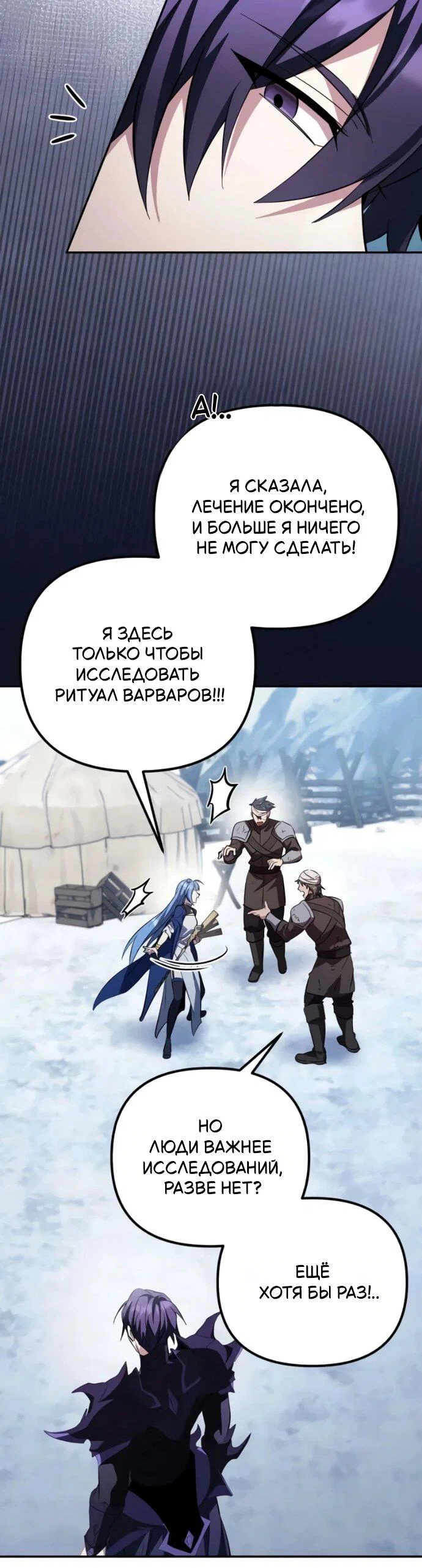 Манга Стал покровителем злодеев - Глава 22 Страница 71