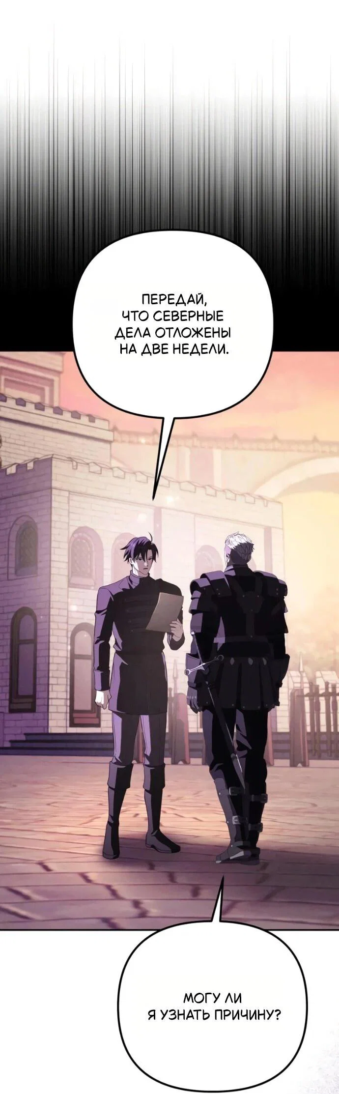 Манга Стал покровителем злодеев - Глава 22 Страница 4