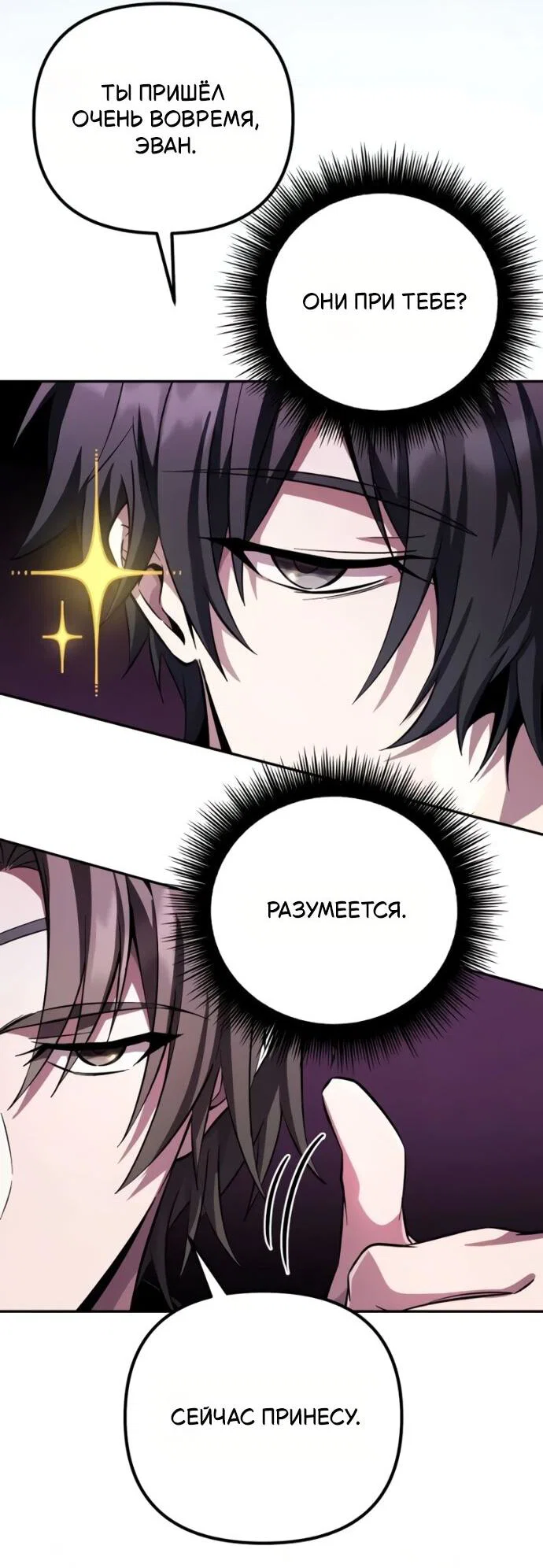 Манга Стал покровителем злодеев - Глава 22 Страница 14