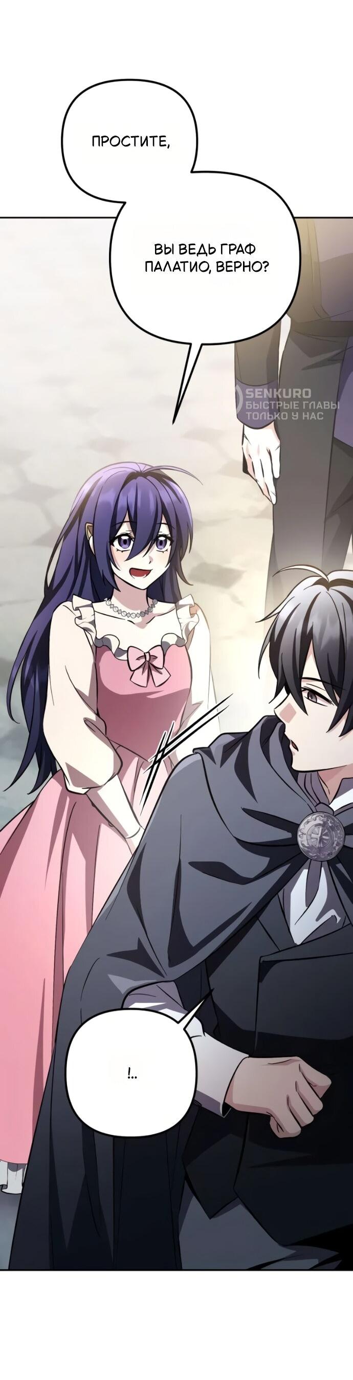 Манга Стал покровителем злодеев - Глава 22 Страница 39