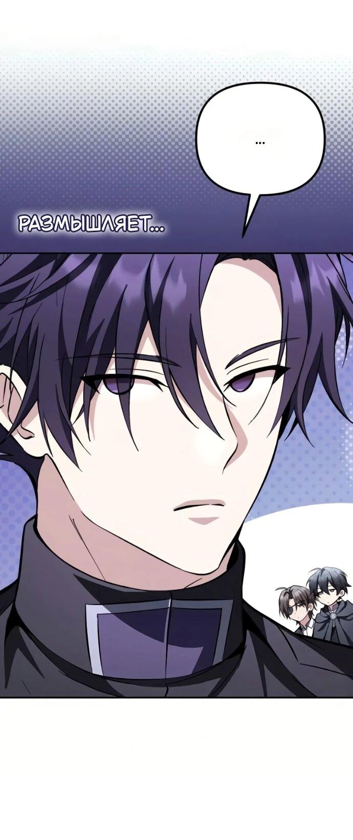 Манга Стал покровителем злодеев - Глава 22 Страница 22