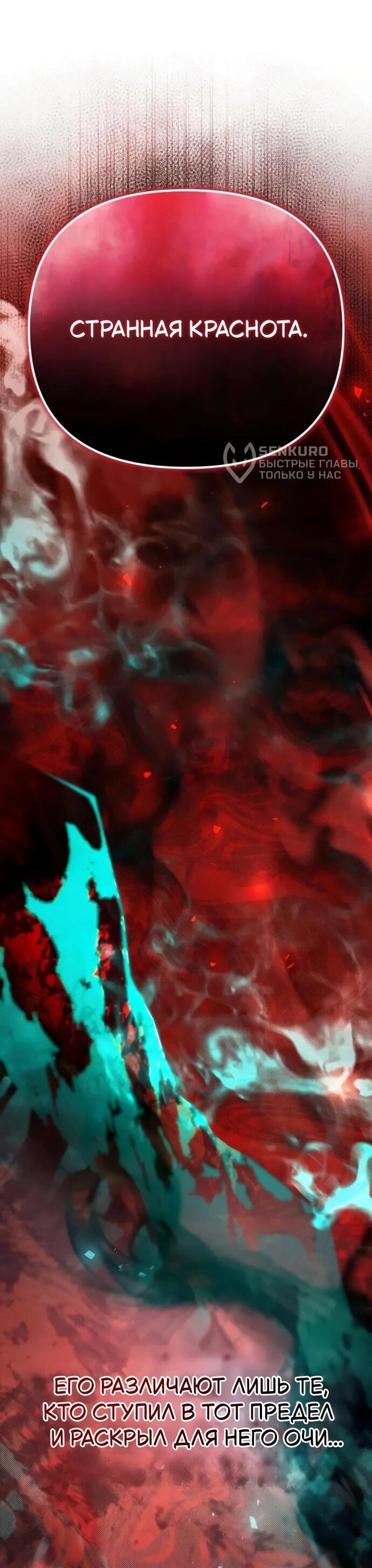 Манга Стал покровителем злодеев - Глава 22 Страница 65