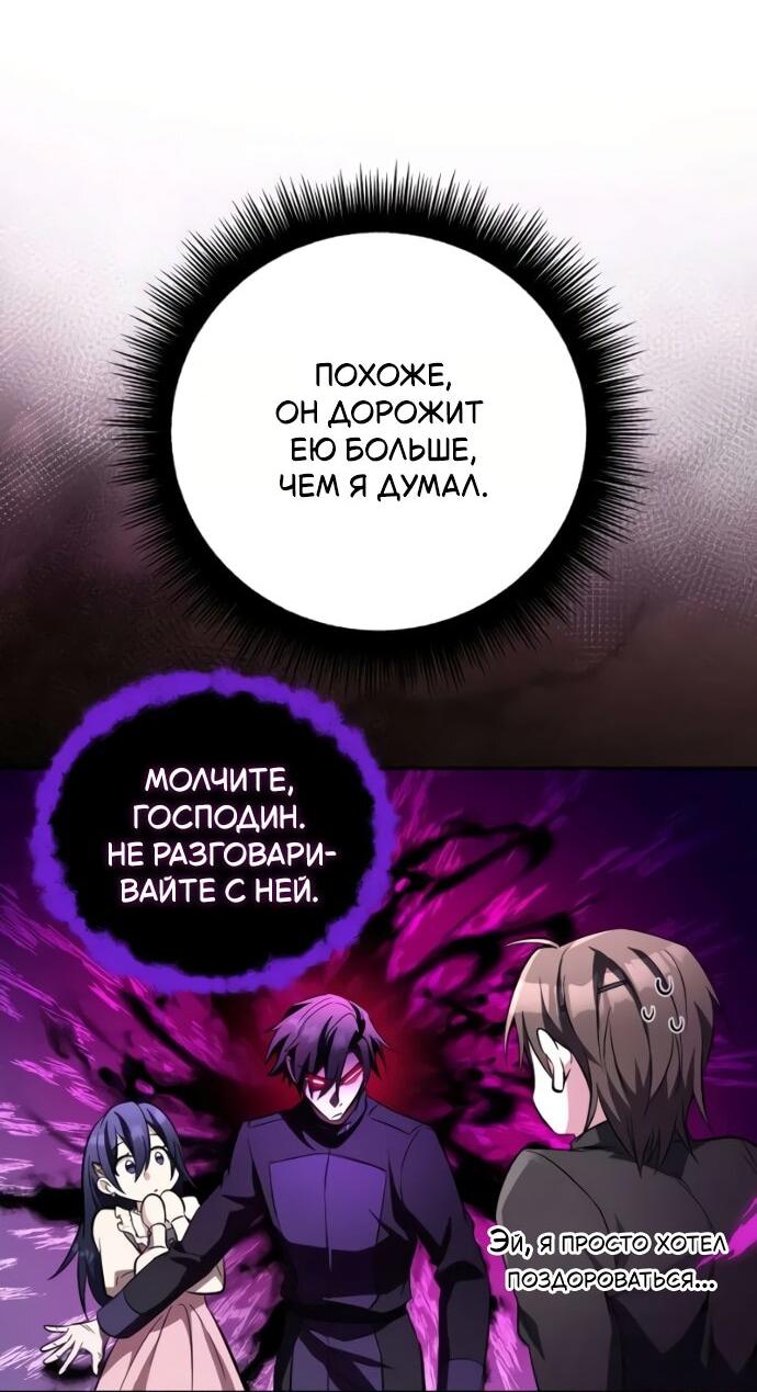 Манга Стал покровителем злодеев - Глава 22 Страница 36