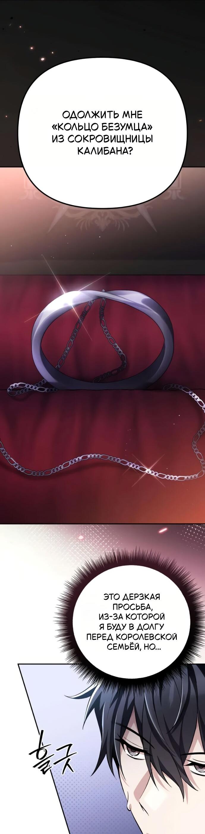 Манга Стал покровителем злодеев - Глава 22 Страница 10