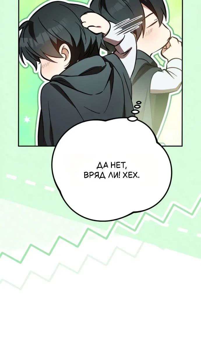 Манга Стал покровителем злодеев - Глава 22 Страница 38