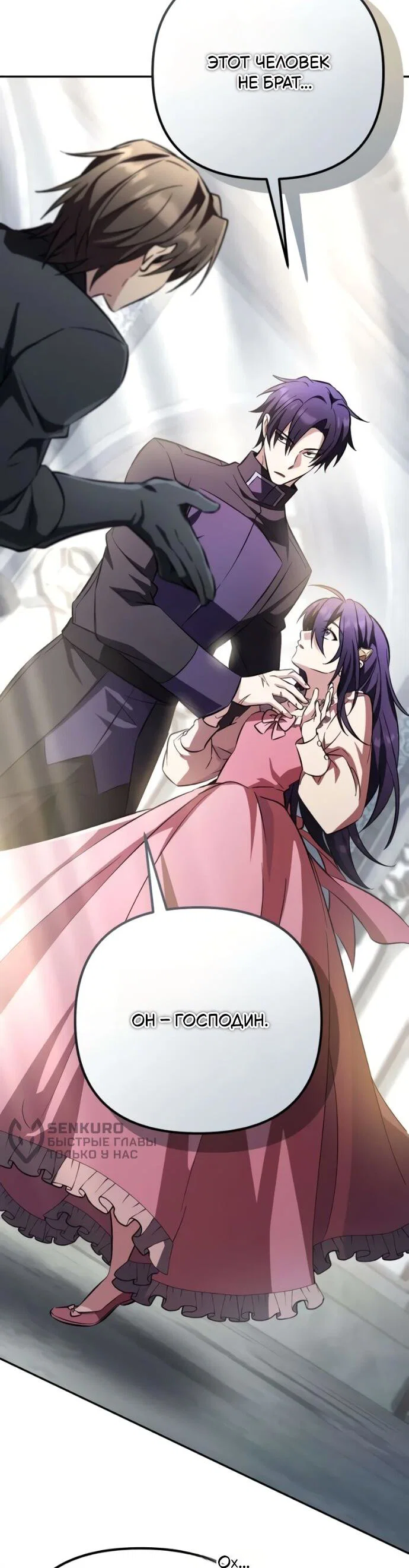 Манга Стал покровителем злодеев - Глава 22 Страница 34