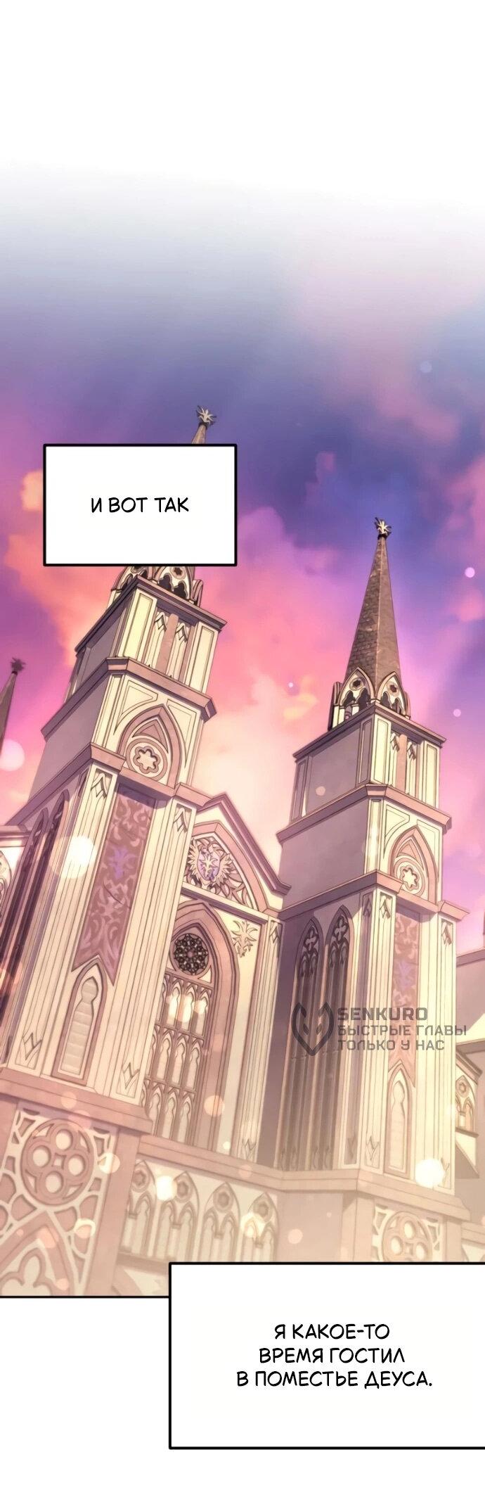 Манга Стал покровителем злодеев - Глава 22 Страница 45