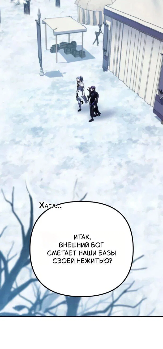 Манга Стал покровителем злодеев - Глава 22 Страница 61