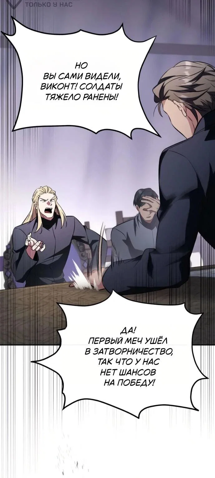 Манга Стал покровителем злодеев - Глава 22 Страница 57