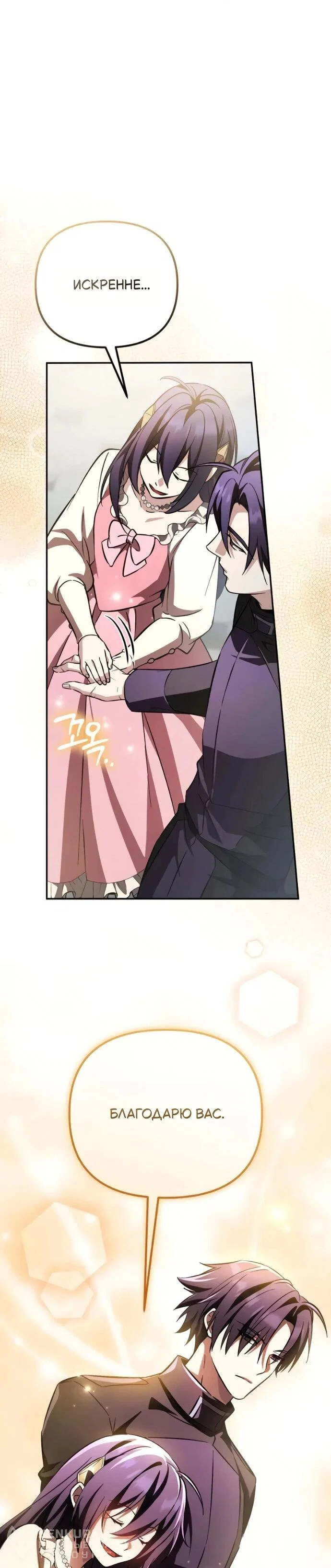 Манга Стал покровителем злодеев - Глава 22 Страница 41