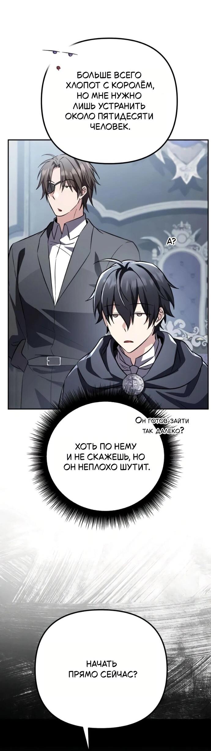 Манга Стал покровителем злодеев - Глава 22 Страница 23