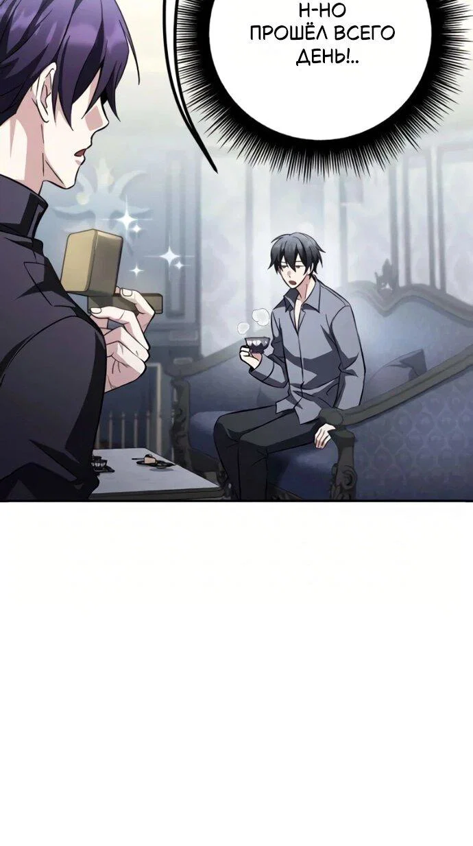 Манга Стал покровителем злодеев - Глава 22 Страница 47