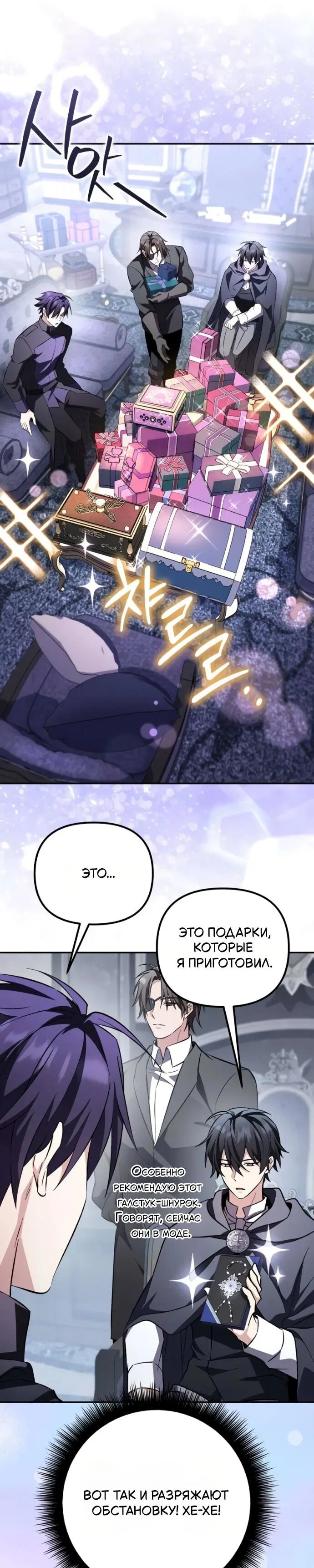 Манга Стал покровителем злодеев - Глава 22 Страница 15