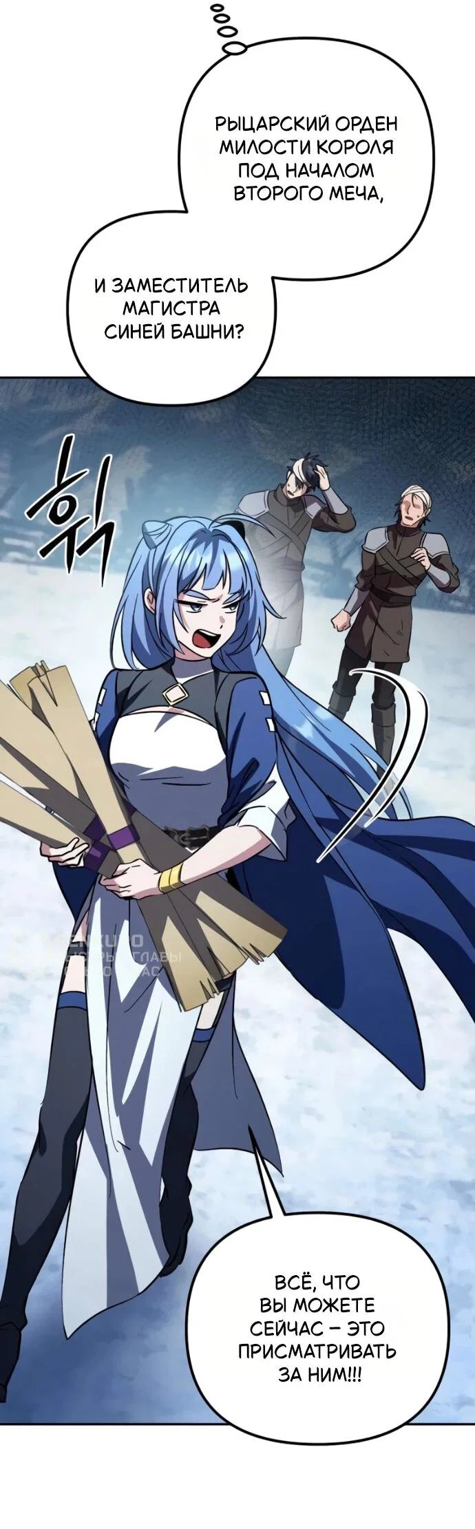Манга Стал покровителем злодеев - Глава 22 Страница 72