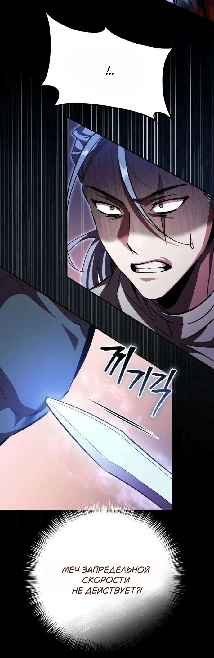 Манга Стал покровителем злодеев - Глава 23 Страница 29