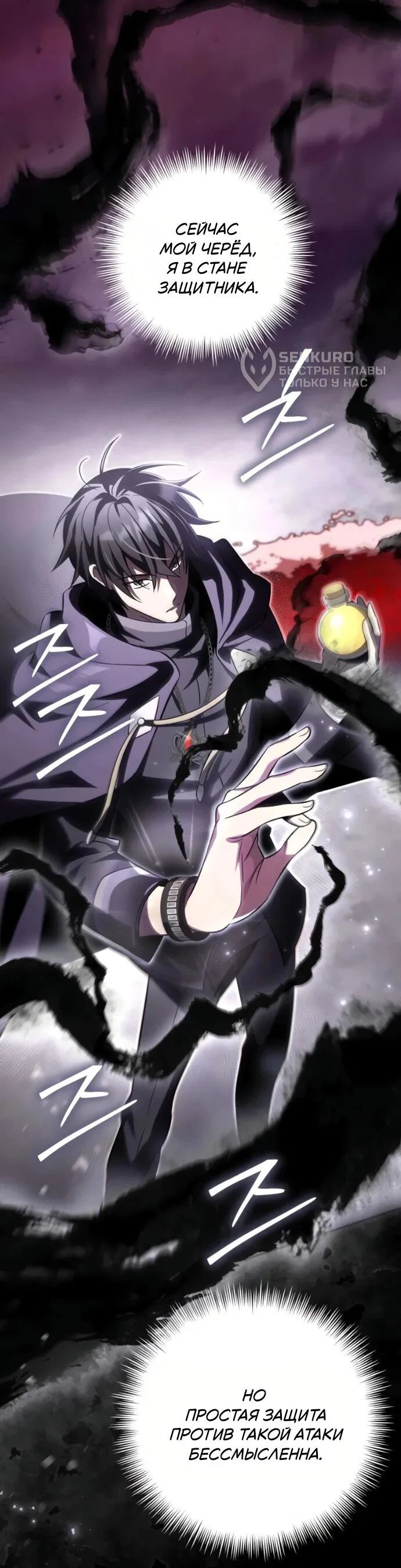Манга Стал покровителем злодеев - Глава 23 Страница 55