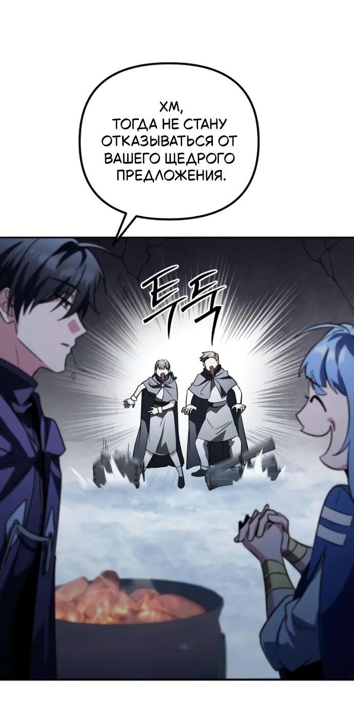 Манга Стал покровителем злодеев - Глава 23 Страница 8