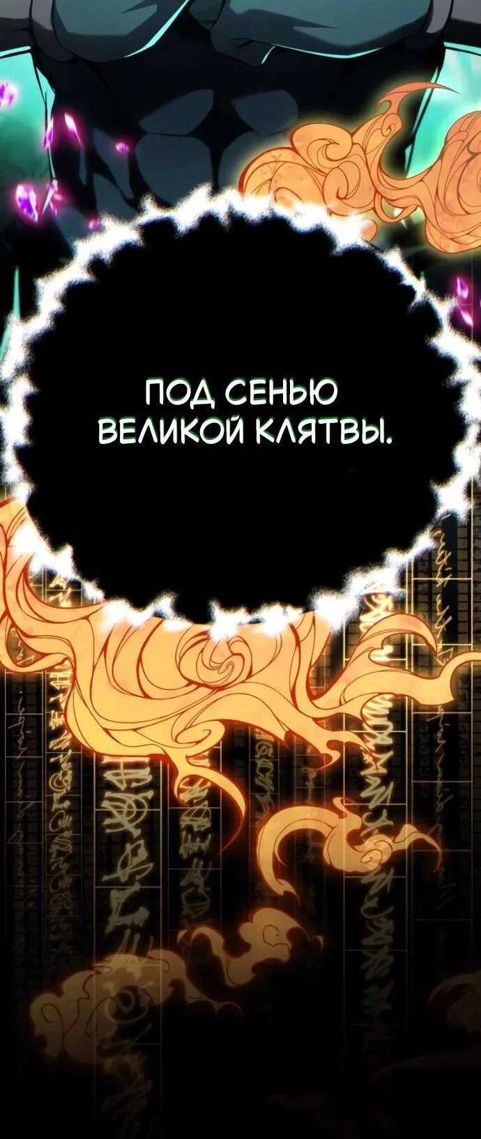 Манга Стал покровителем злодеев - Глава 23 Страница 44