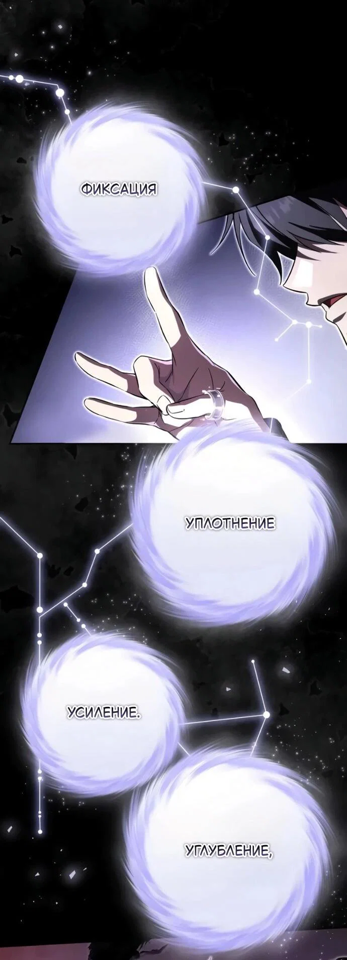 Манга Стал покровителем злодеев - Глава 23 Страница 56