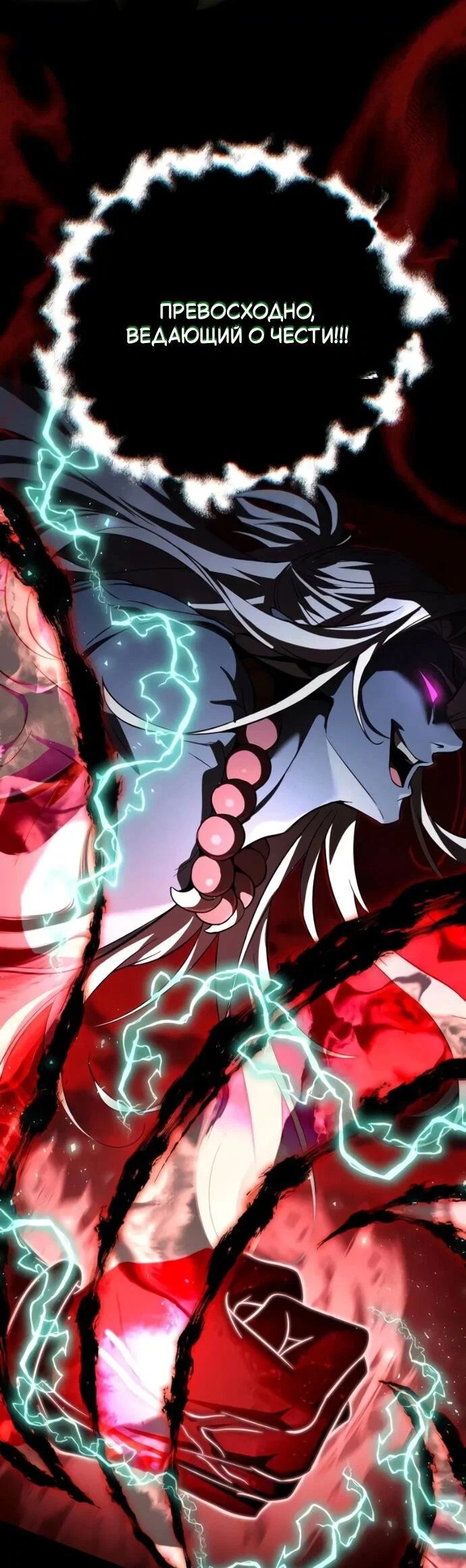 Манга Стал покровителем злодеев - Глава 23 Страница 53