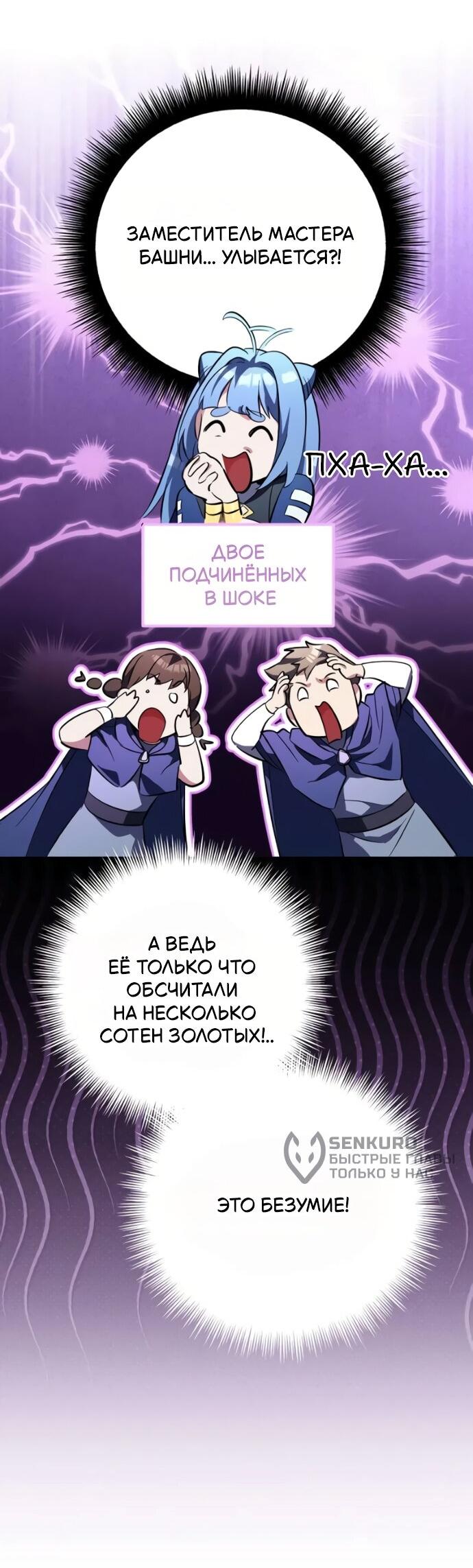 Манга Стал покровителем злодеев - Глава 23 Страница 9