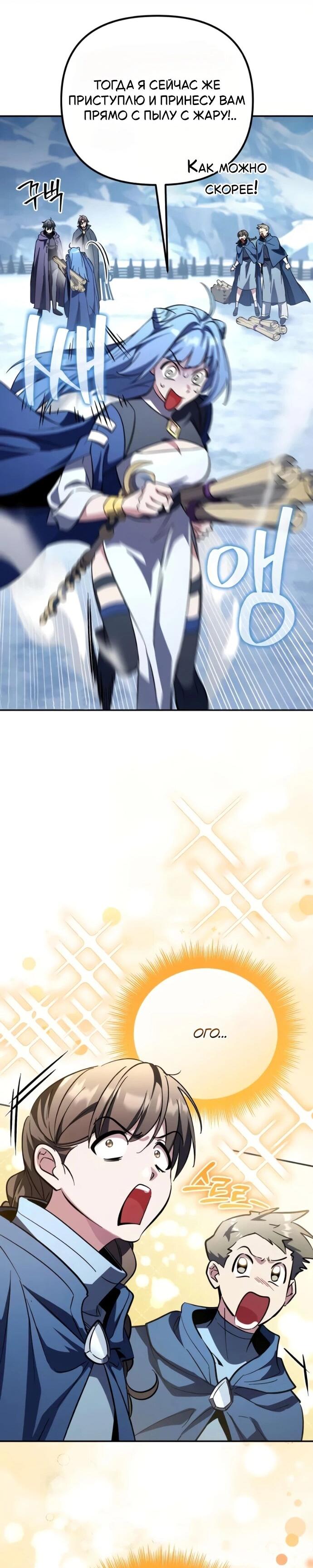 Манга Стал покровителем злодеев - Глава 23 Страница 10