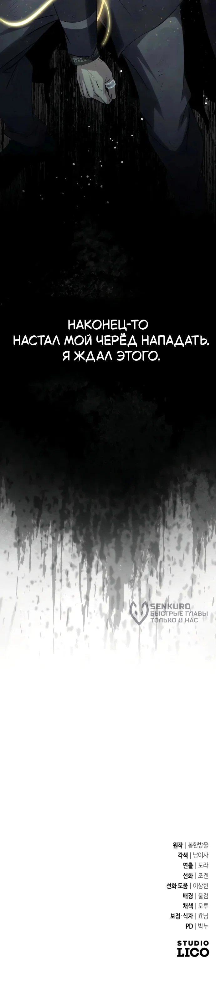 Манга Стал покровителем злодеев - Глава 23 Страница 72