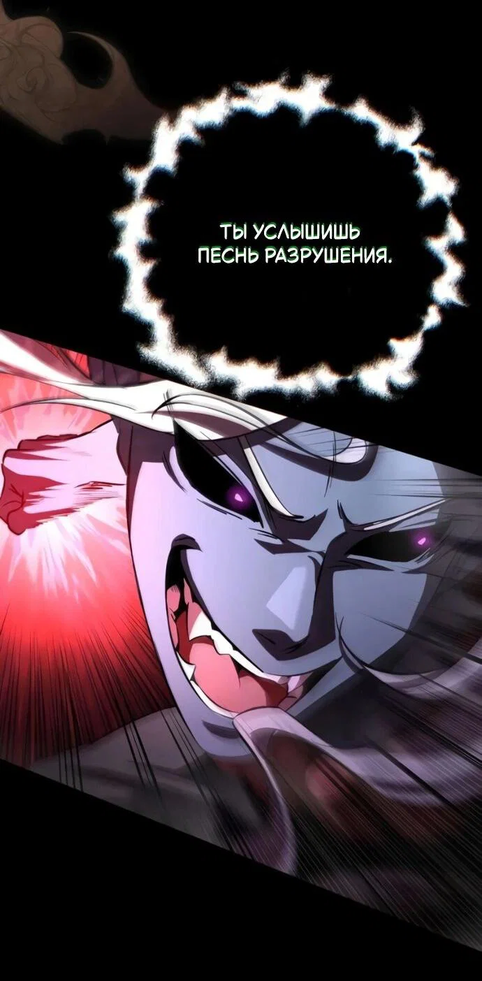Манга Стал покровителем злодеев - Глава 23 Страница 50