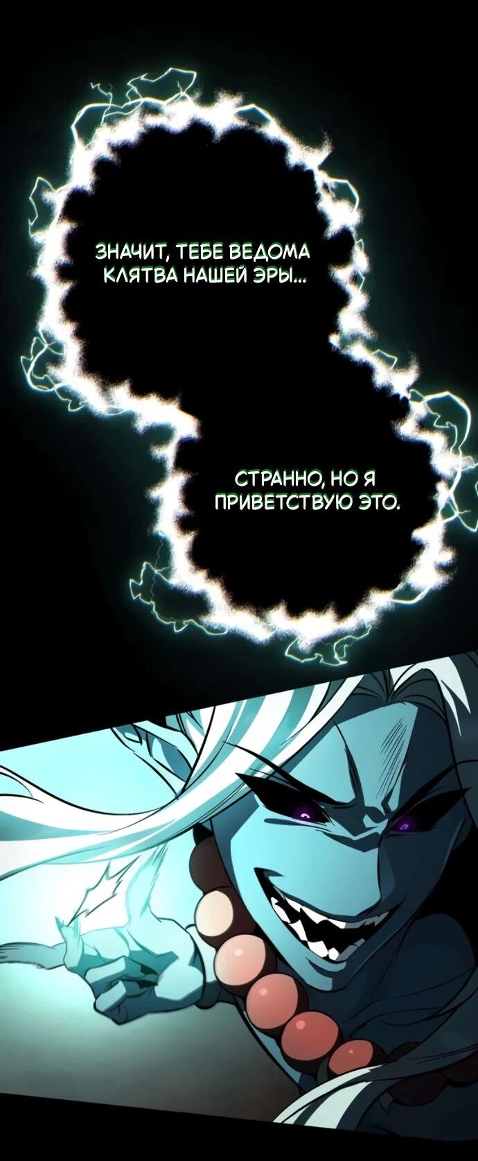 Манга Стал покровителем злодеев - Глава 23 Страница 38