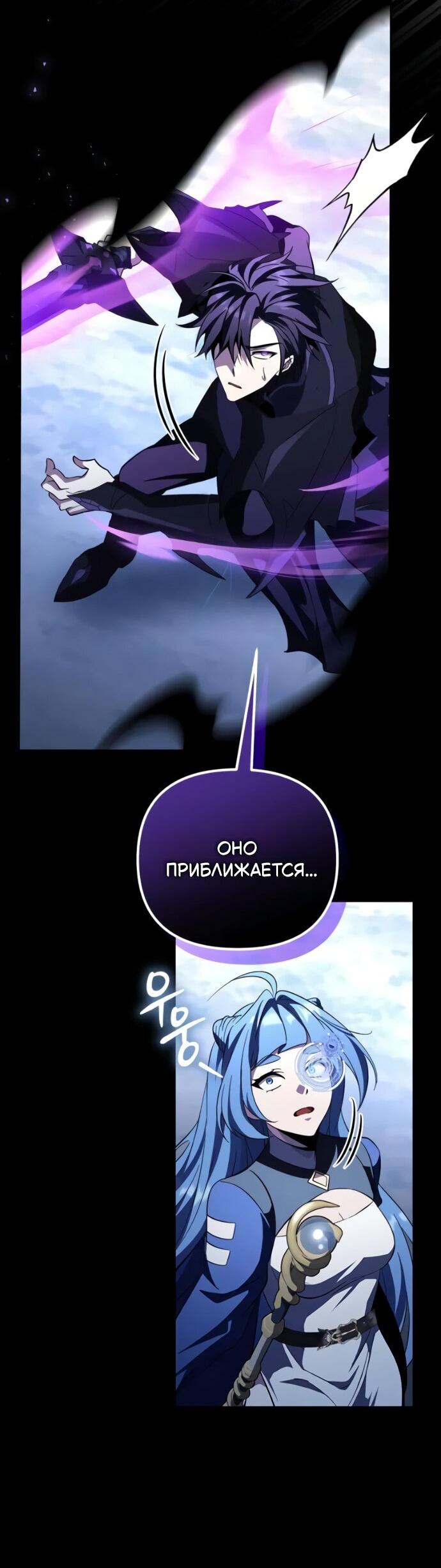 Манга Стал покровителем злодеев - Глава 23 Страница 23