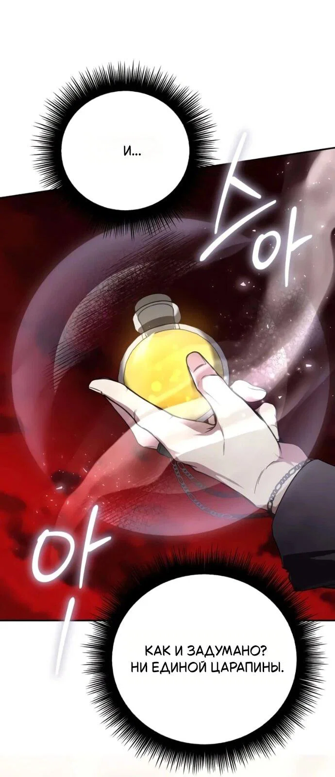 Манга Стал покровителем злодеев - Глава 23 Страница 69