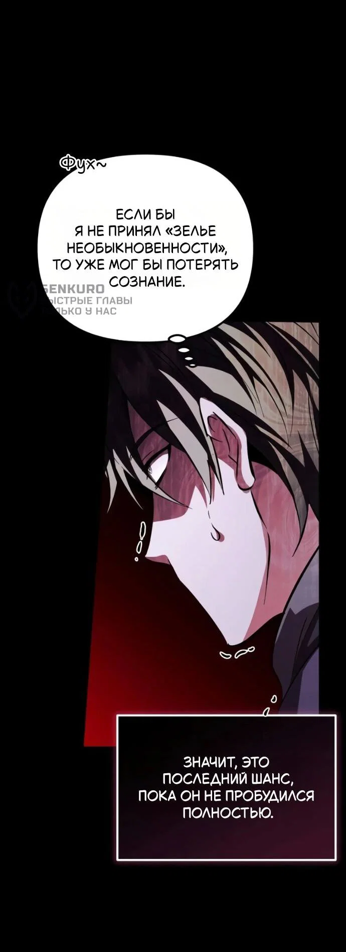 Манга Стал покровителем злодеев - Глава 23 Страница 47