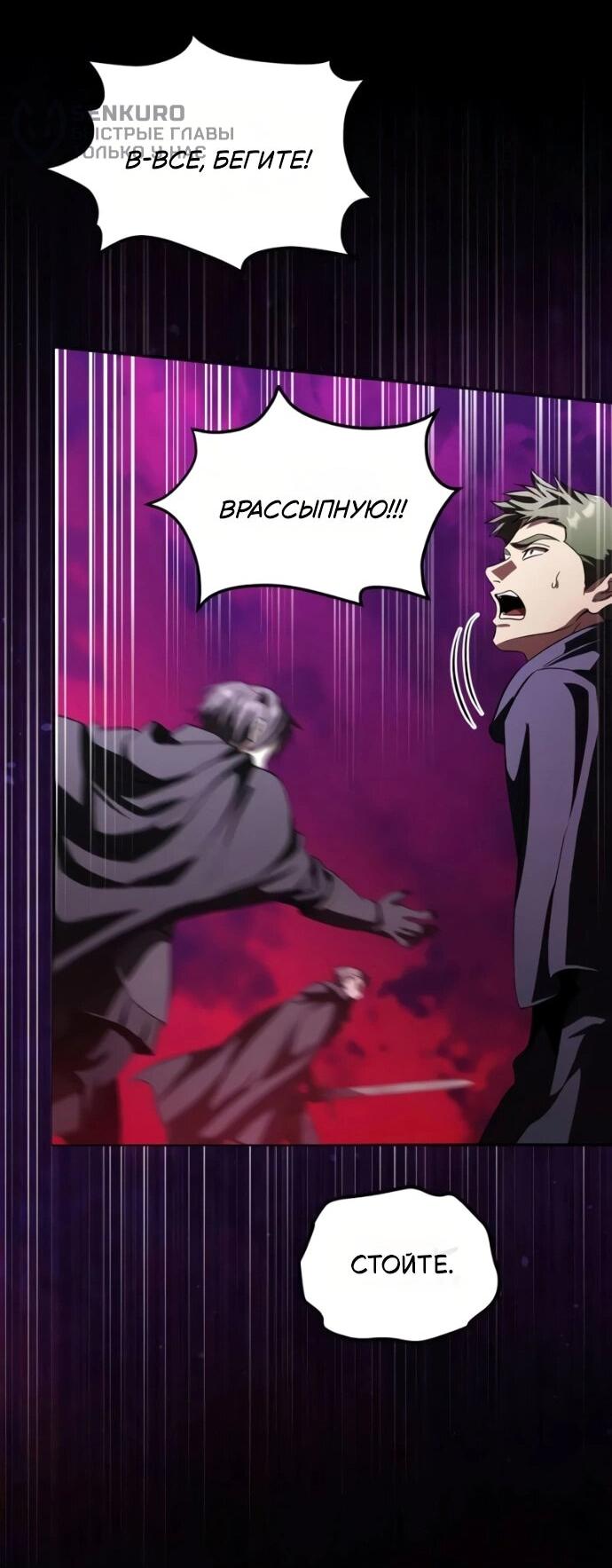 Манга Стал покровителем злодеев - Глава 23 Страница 51