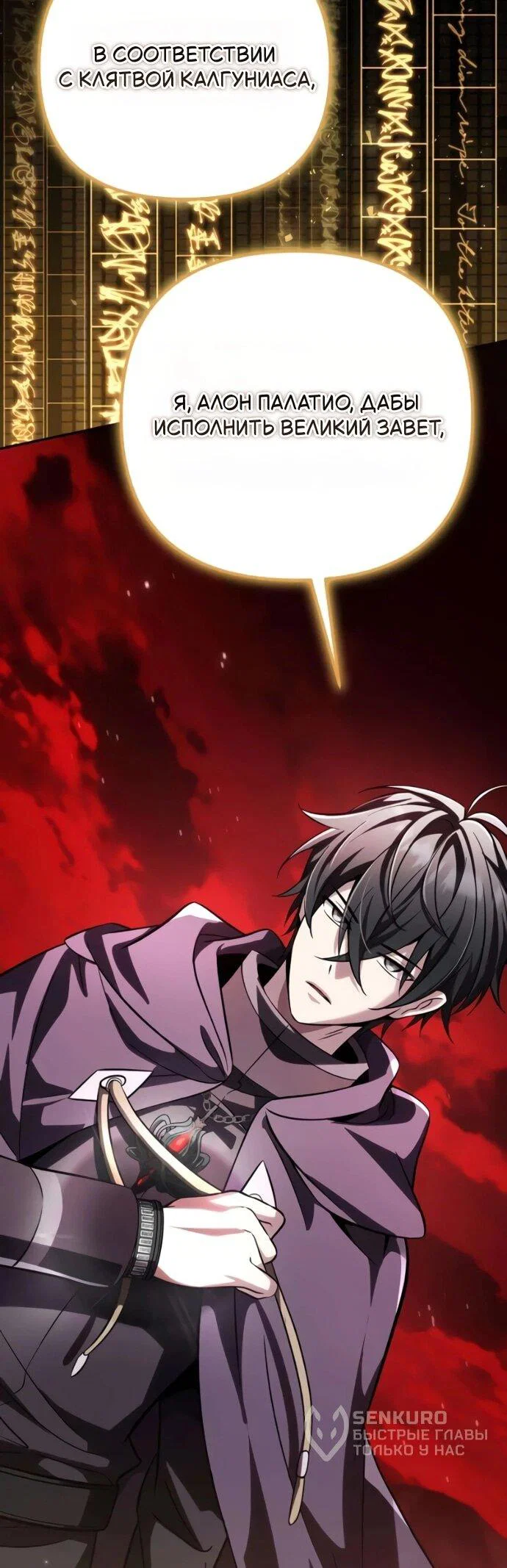 Манга Стал покровителем злодеев - Глава 23 Страница 34