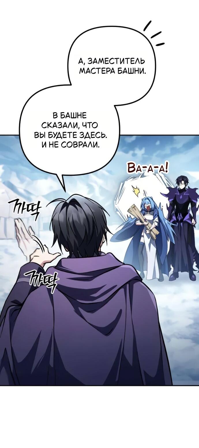 Манга Стал покровителем злодеев - Глава 23 Страница 4
